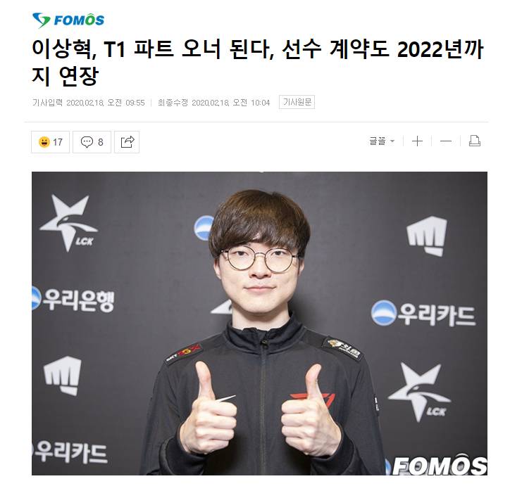 [LOL] "페이커"이상혁, T1 파트 오너 된다, 선수 계약도 2022년까지 연장 | 인스티즈