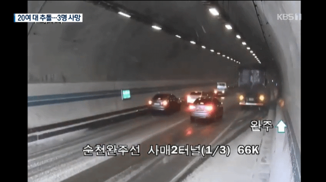 순천 -완주 터널사고 cctv 영상 | 인스티즈