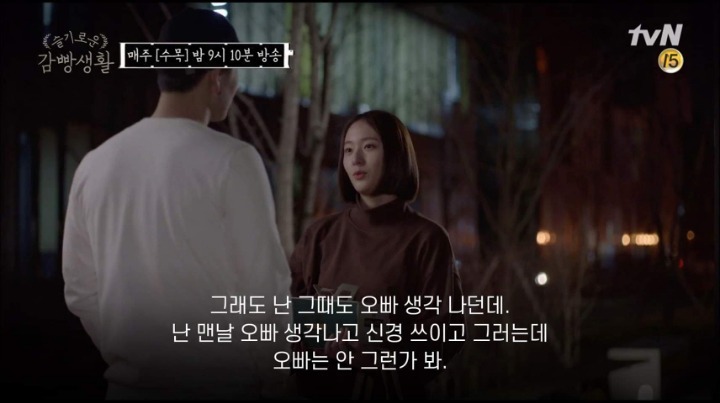 박해수에게 이별통보하는 크리스탈 (슬기로운깜빵생활) | 인스티즈