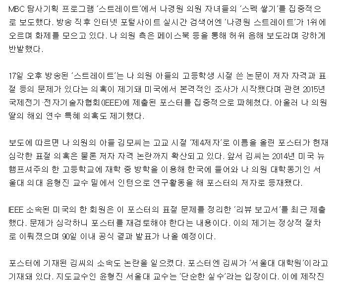 아들·딸 특혜 보도 반박한 나경원"제목부터 허위·음해” (전문 포함) | 인스티즈
