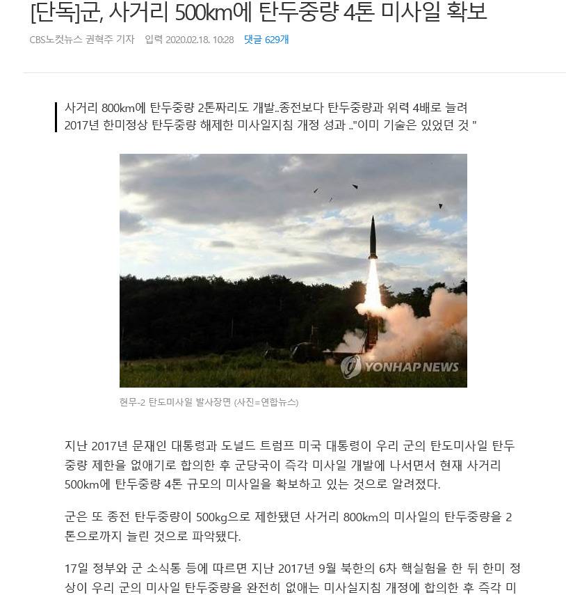 군 사거리 500km 탄두중량 4톤짜리 미사일 확보 | 인스티즈