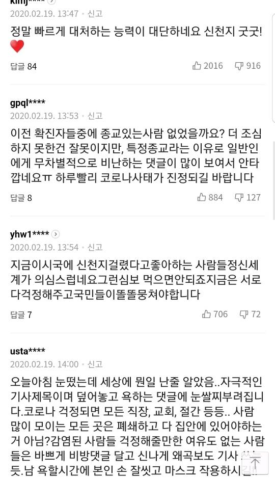 신천지"코로나19 확진, 전국 예배 중단…왜곡보도 강력대응" | 인스티즈