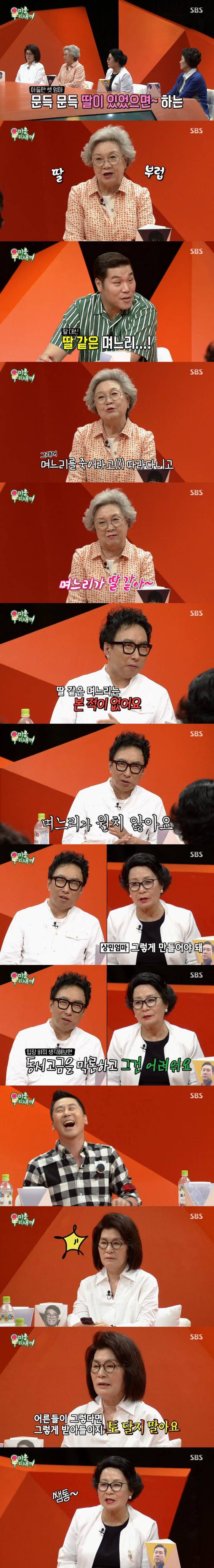 미우새에서 딸 같은 며느리 칼 같이 반박하는 명수옹.jpg | 인스티즈