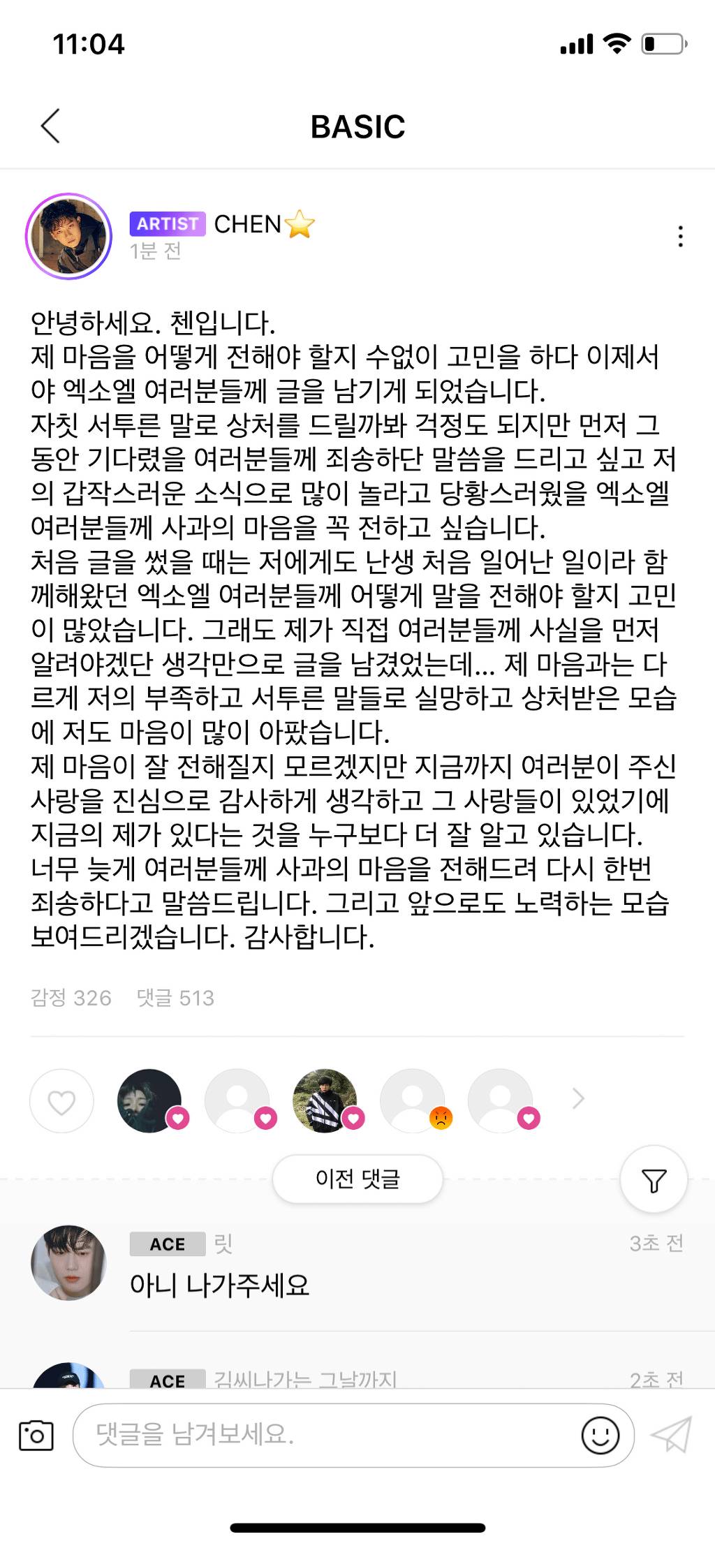 결혼+임신 발표했던 엑소 첸 드디어 심경 발표...jpg | 인스티즈