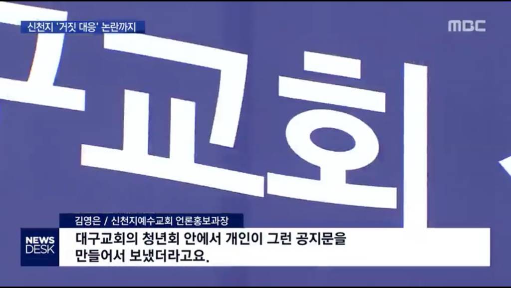 "예배 간 거 숨기고 관련 없다 해"..'거짓 대응'까지 | 인스티즈