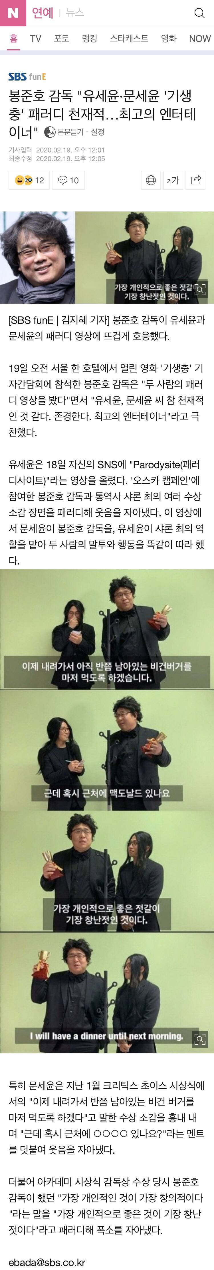 봉준호 감독"유세윤·문세윤 '기생충' 패러디 천재적…최고의 엔터테이너" | 인스티즈
