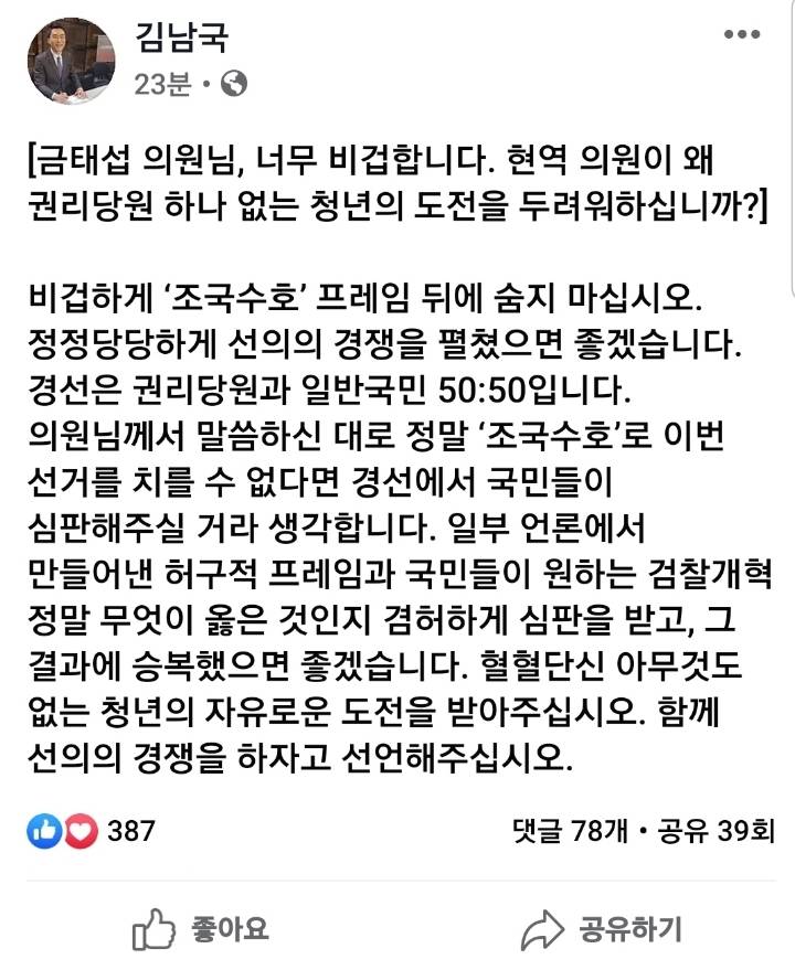 김남국 변호사 페이스북 | 인스티즈