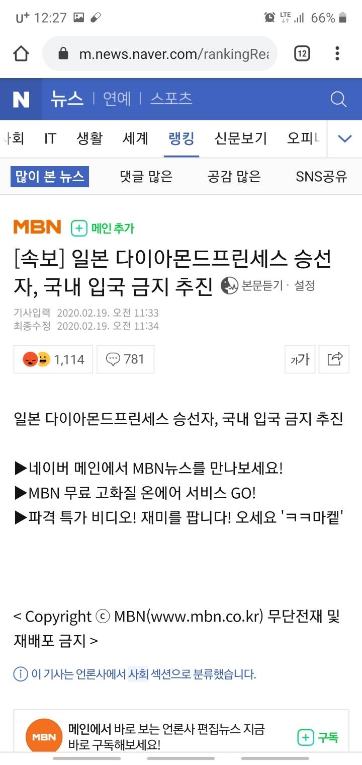 [속보] 일본 다이아몬드프린세스 승선자, 국내 입국 금지 추진 | 인스티즈