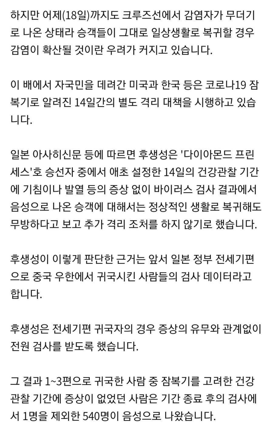 日 크루즈선 승객들 '곧바로 일상생활 복귀' 논란.news | 인스티즈