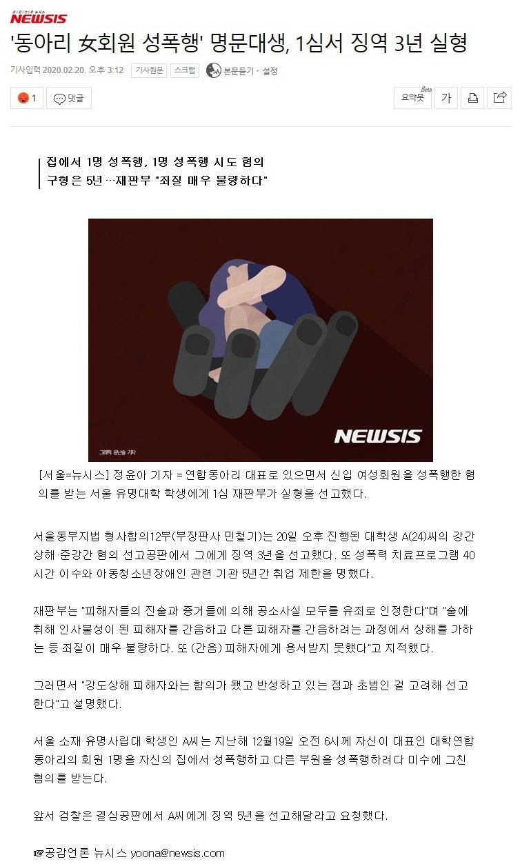 '동아리 女회원 성폭행' 명문대생, 1심서 징역 3년 실형 | 인스티즈
