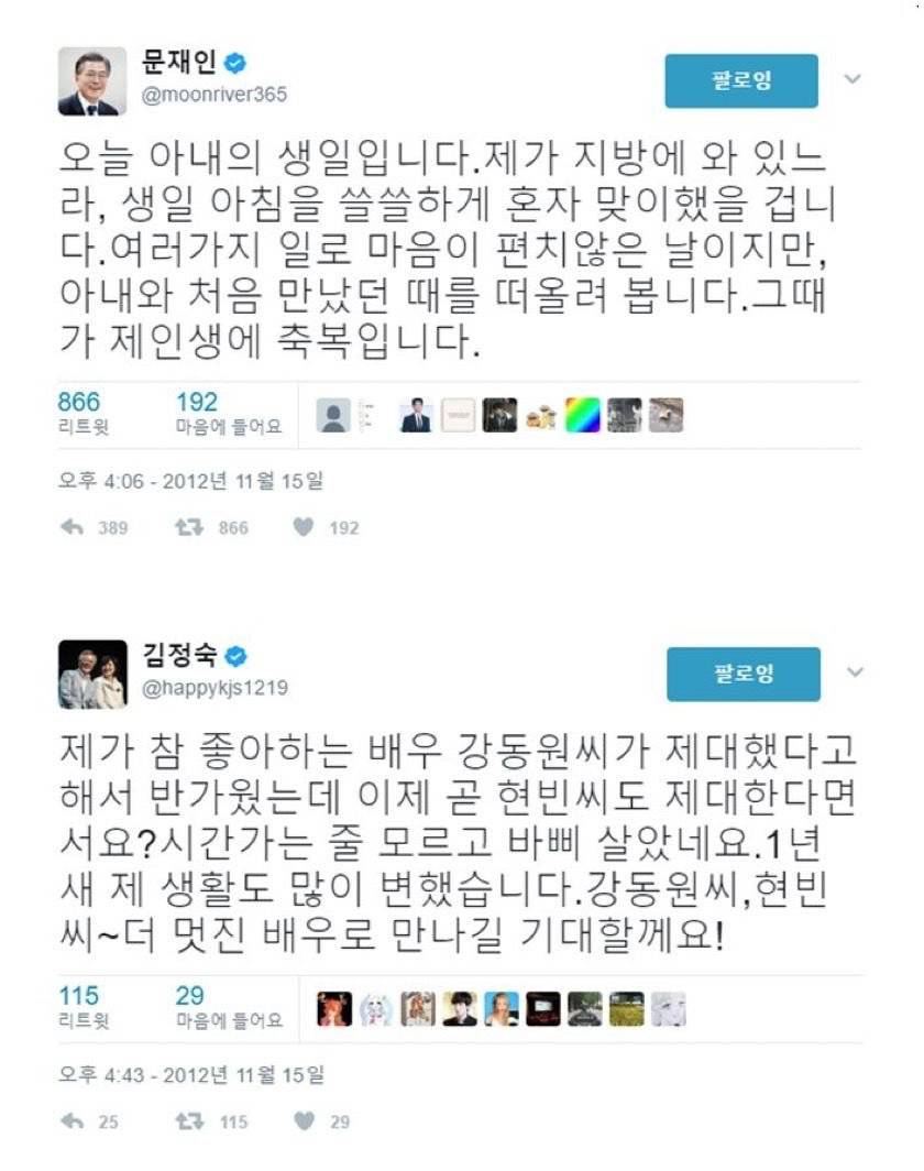 김정숙 여사:"사랑의 불시착은 남북 이야기라” 문통:"? 현빈 나와서 봤잖아요” | 인스티즈