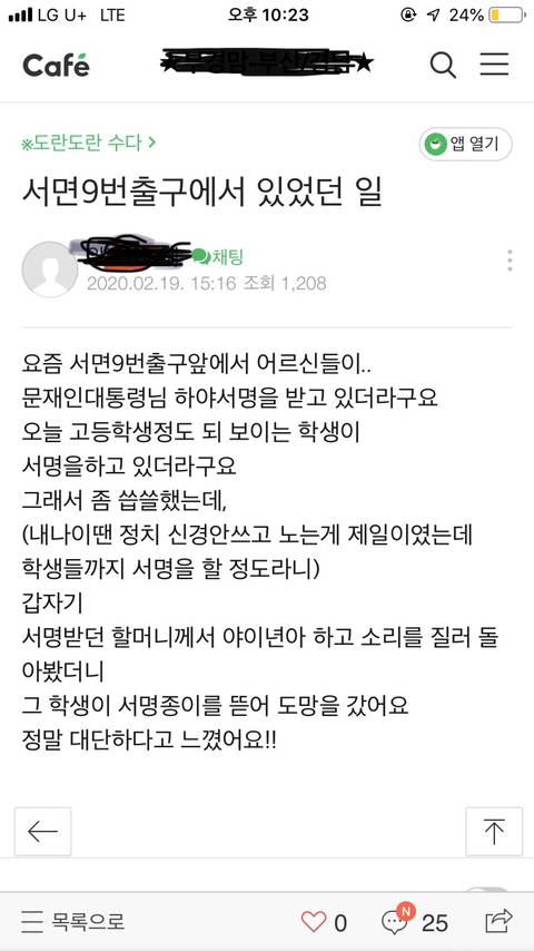 서면9번출구에서 있었던 일(feat. 서명운동) | 인스티즈