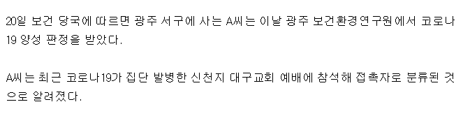 [코로나×신천지] 광주시 최악인 경우의 수 | 인스티즈