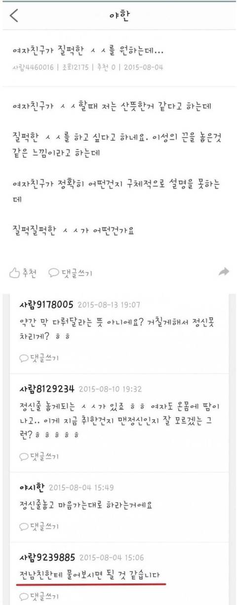 여자친구가 질펀한 ㅅㅅ을 원하는데.jpg | 인스티즈