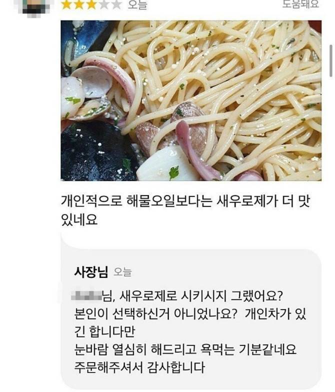 갑자기 성질내는 사장님 | 인스티즈