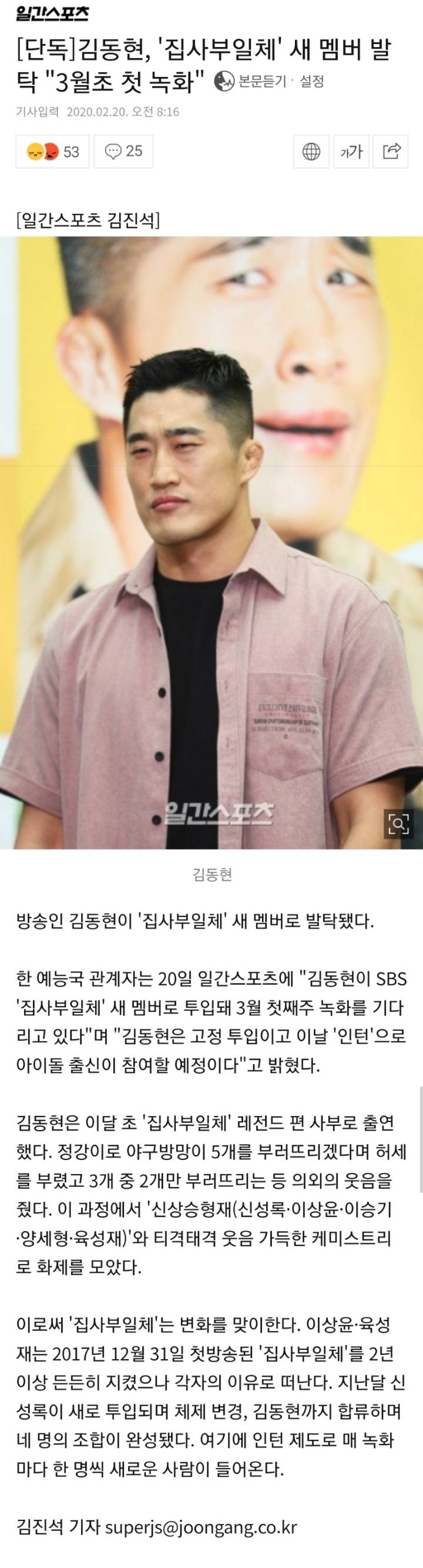 [단독] 김동현, '집사부일체' 새 멤버 발탁"3월초 첫 녹화" | 인스티즈
