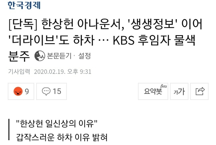 [단독] 한상헌 아나운서, '생생정보' 이어 '더라이브'도 하차 … KBS 후임자 물색 분주 | 인스티즈