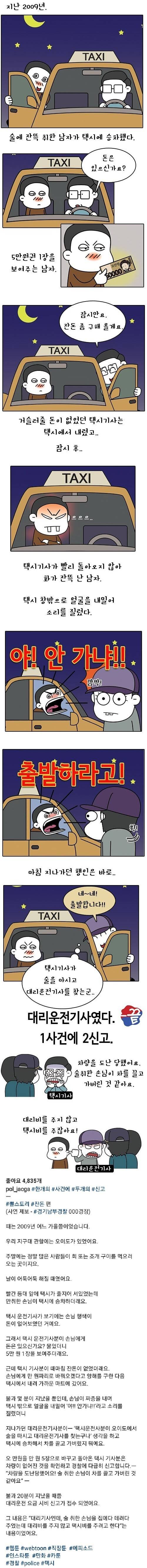 취객의 5만원권 지폐가 불러온 나비효과 | 인스티즈