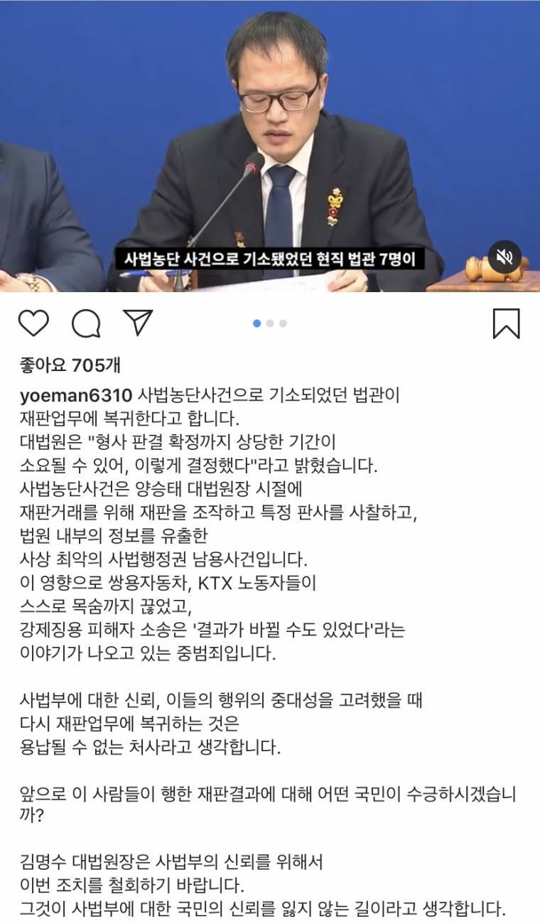 박주민 의원 SNS 김명수 대법원장은 사법부의 신뢰를 위해 이번 조치를 철회하기 바랍니다 | 인스티즈