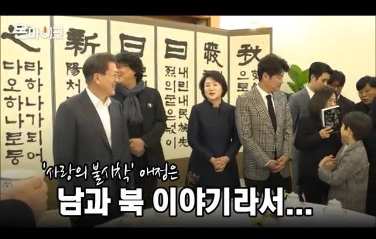 김정숙 여사:"사랑의 불시착은 남북 이야기라” 문통:"? 현빈 나와서 봤잖아요” | 인스티즈