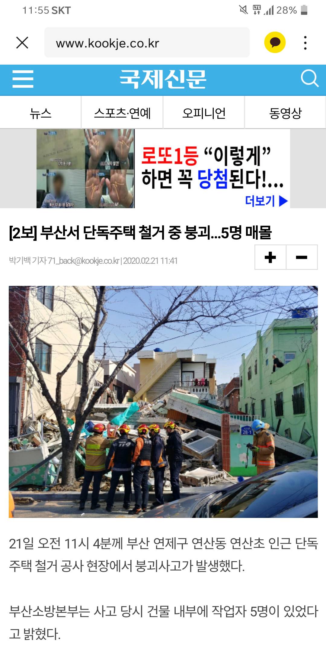 부산서 단독주택 철거 중 붕괴... 5명 매몰 | 인스티즈