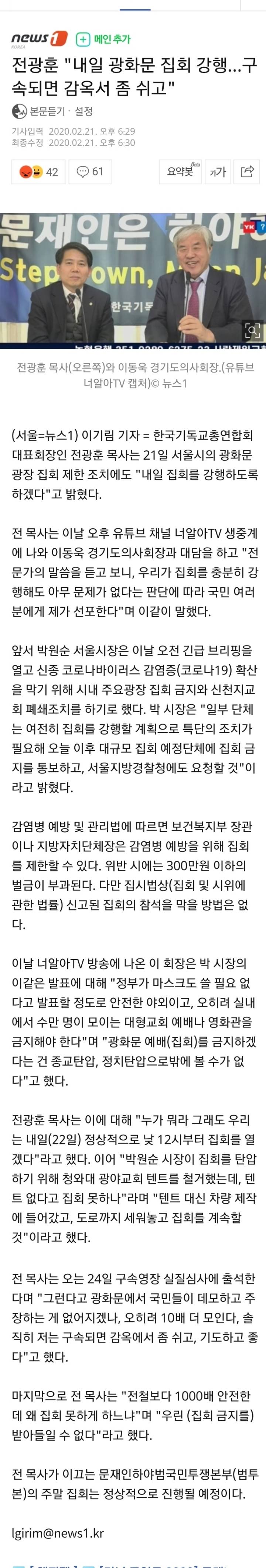 전광훈"내일 광화문 집회 강행…구속되면 감옥서 좀 쉬고" | 인스티즈