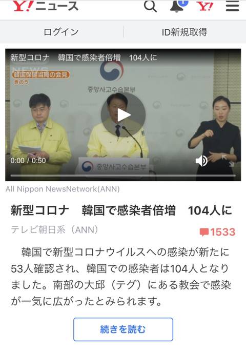 한국 확진자 100명 돌파 소식 전하는 일본 | 인스티즈