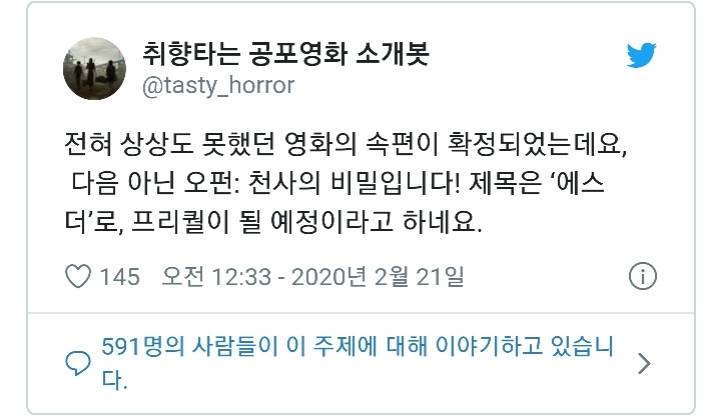 영화 '오펀 - 천사의 비밀' 속편 제작 확정 | 인스티즈