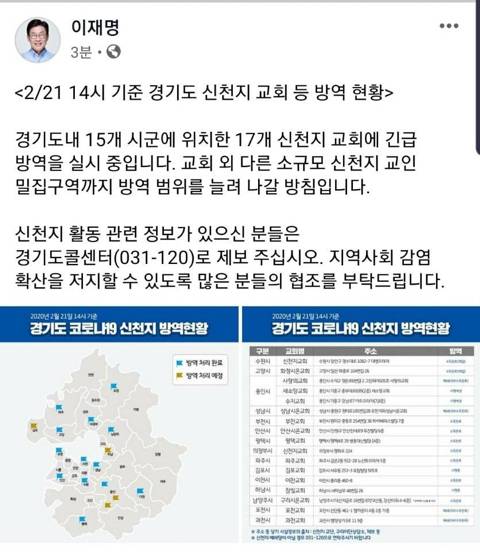 경기도내 신천지 주소 싹 공개한 이재명 도지사 | 인스티즈
