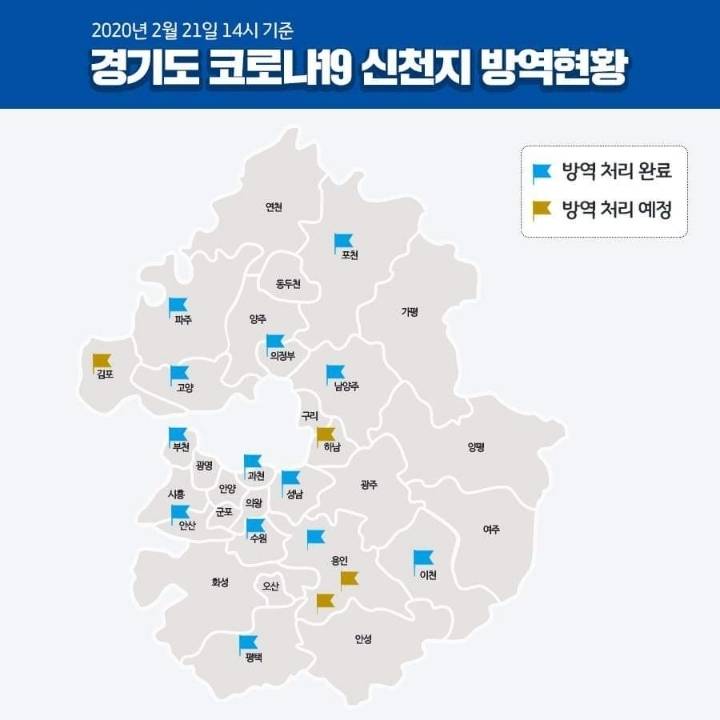 21일 기준 경기도 소재 신천지 교회 방역현황.jpg | 인스티즈