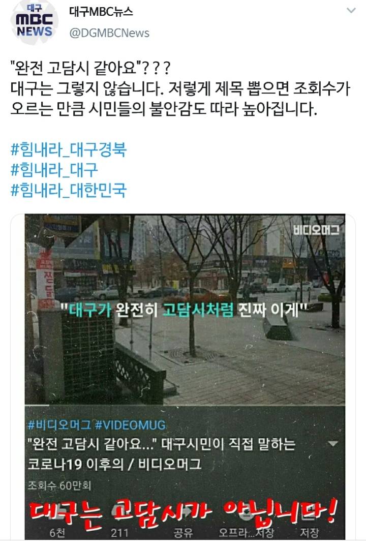 SBS 비디오머그 저격하는 대구 MBC | 인스티즈