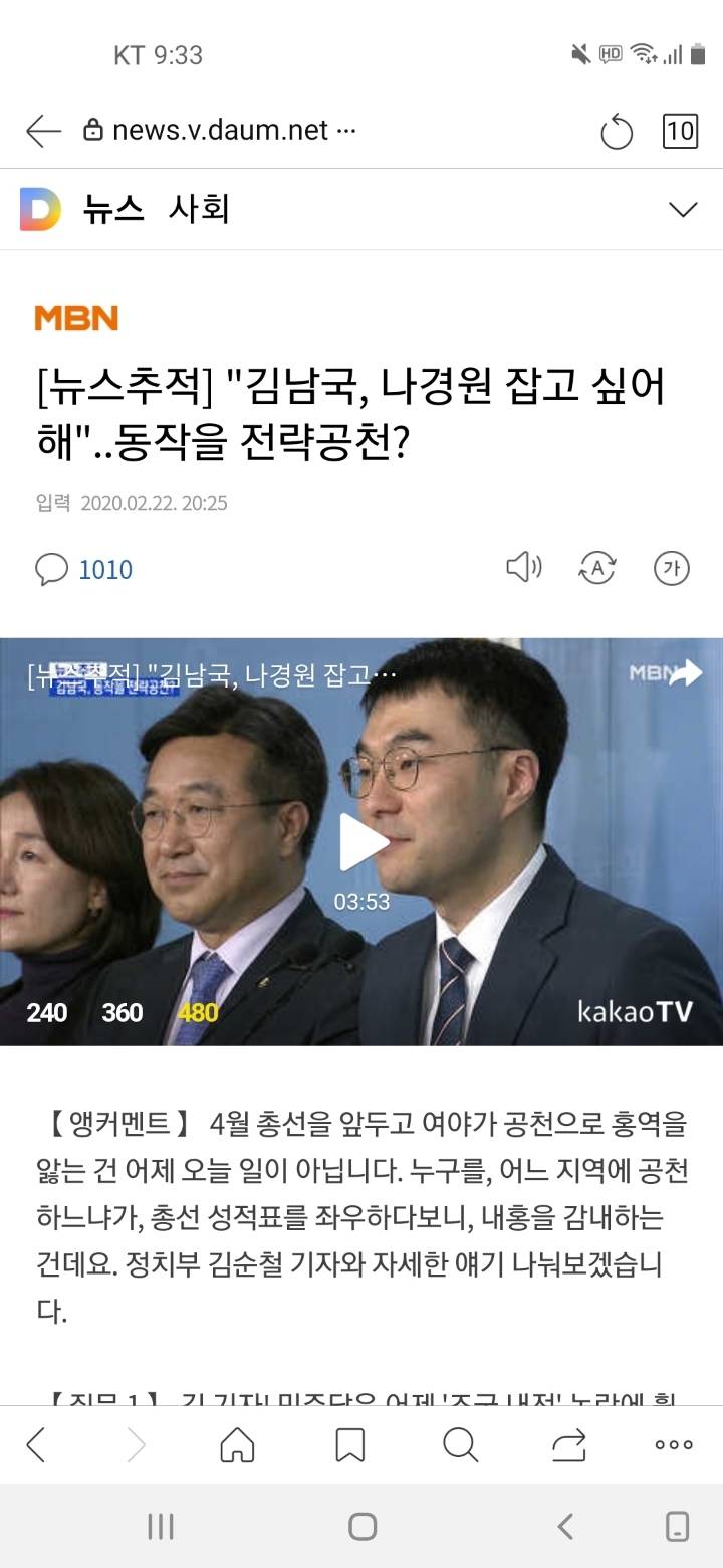 "김남국, 나경원 잡고 싶어해"..동작을 전략공천? | 인스티즈