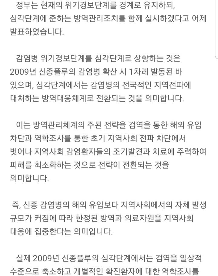 [0222오전] 코로나19 관련 브리핑 요약, 전문 그리고 영상 (중앙수습본부 김강립) | 인스티즈