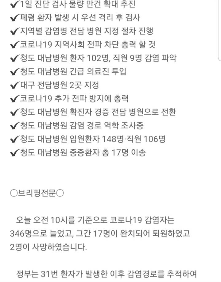 [0222오전] 코로나19 관련 브리핑 요약, 전문 그리고 영상 (중앙수습본부 김강립) | 인스티즈