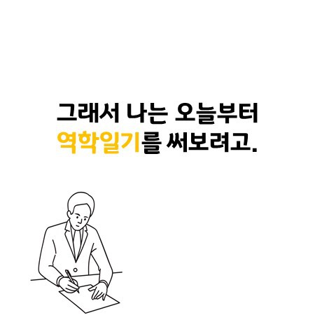 내 접촉자는 내가 지킨다! | 인스티즈