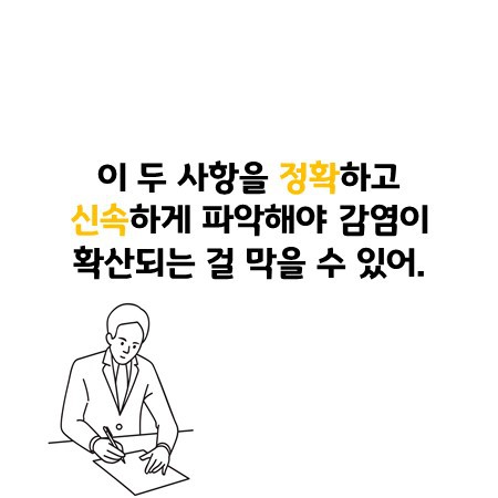 내 접촉자는 내가 지킨다! | 인스티즈