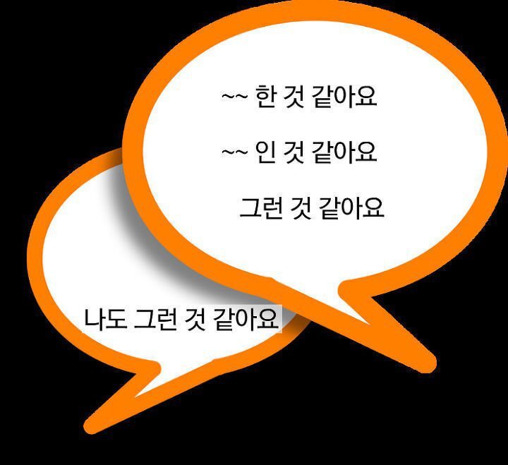 대다수의 한국인들 말투 특징 | 인스티즈