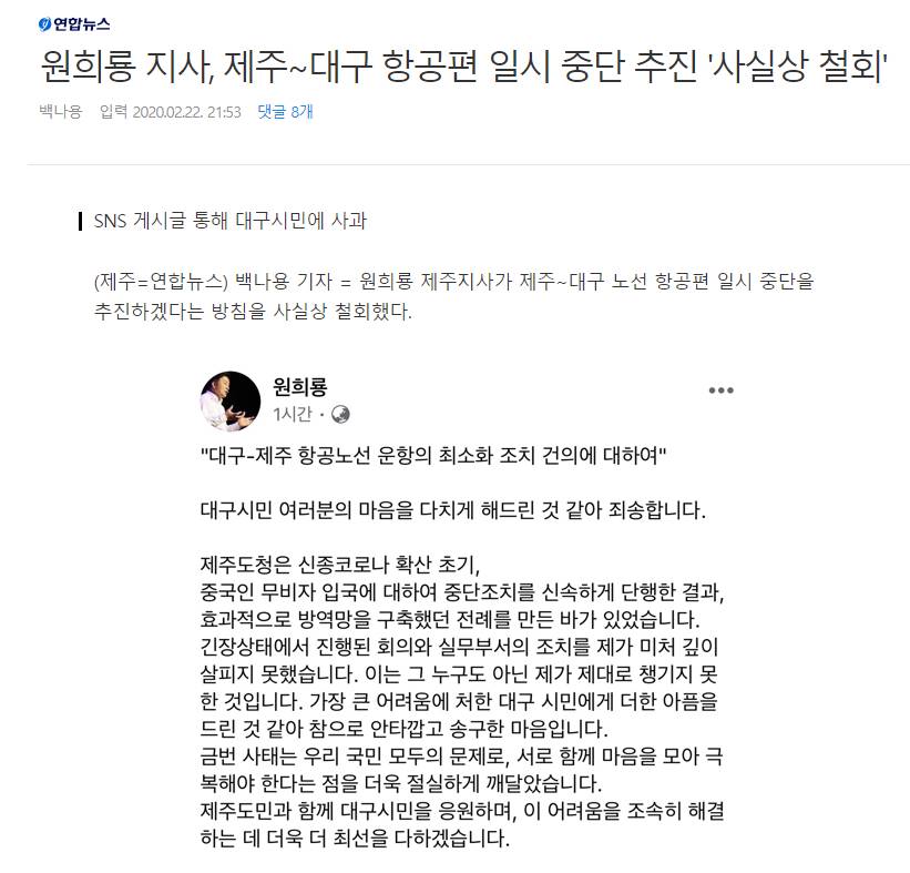 원희룡 지사, 제주∼대구 항공편 일시 중단 추진 '사실상 철회' | 인스티즈