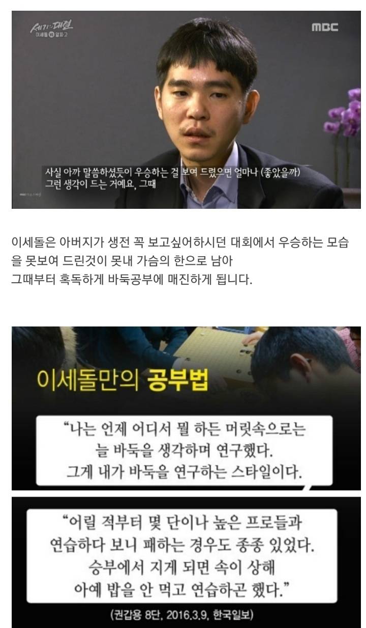 천재기사 이세돌의 바둑 인생.jpg | 인스티즈