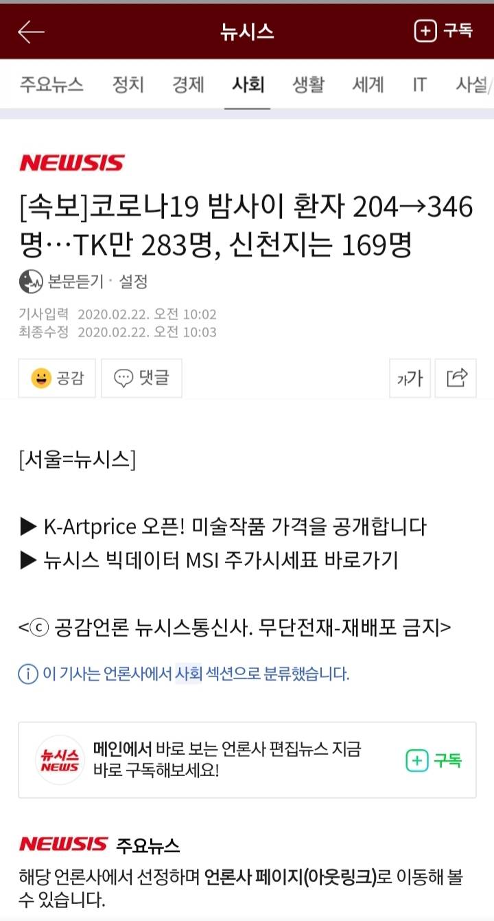 신천지 확진 169명 | 인스티즈