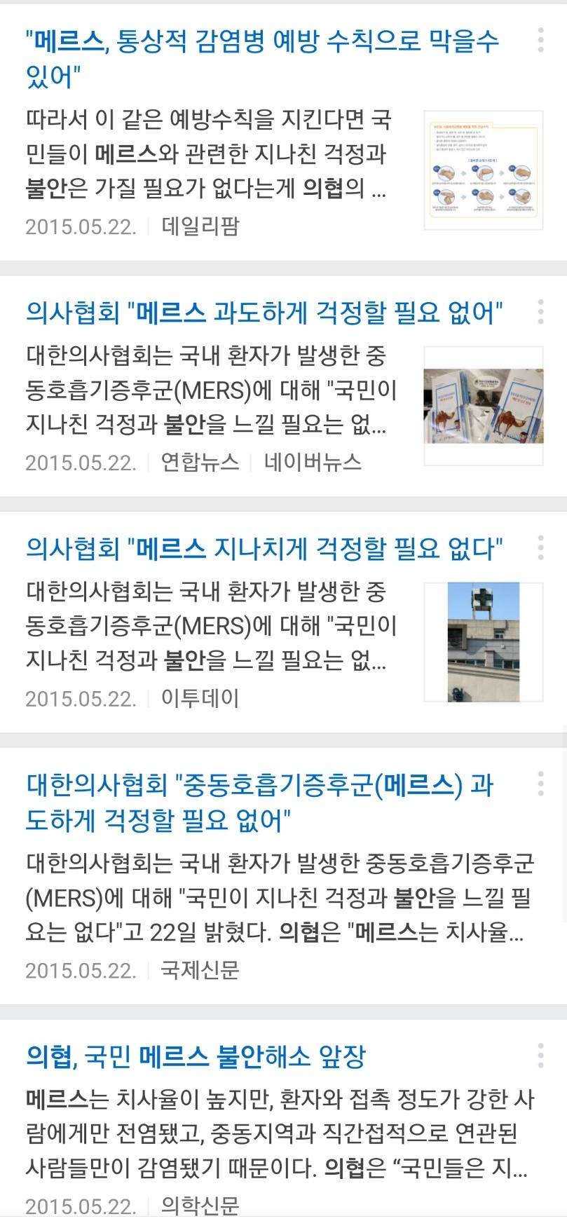 의협을 맹신하면 안되는 이유 | 인스티즈