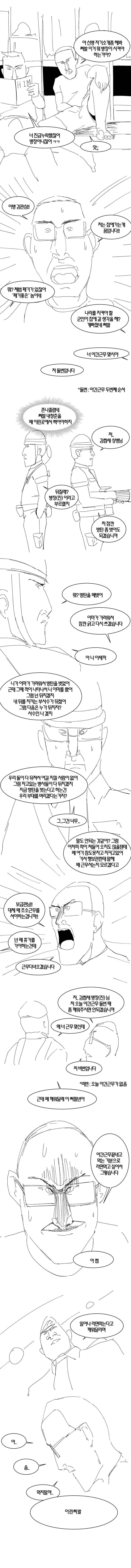 A급 후임 만화.manhwa | 인스티즈