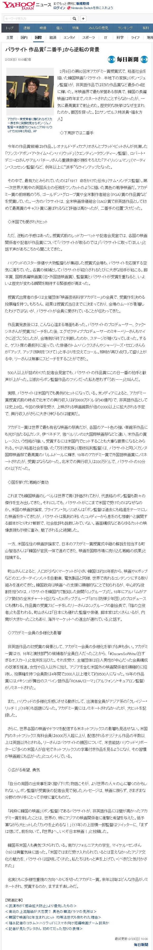 마이니치 신문:"기생충이 작품상 2인자에서 역전한 배경" | 인스티즈
