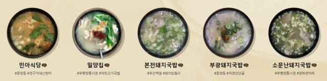부산일보피셜 부산에서 통급인 돼지국밥 Best30 | 인스티즈