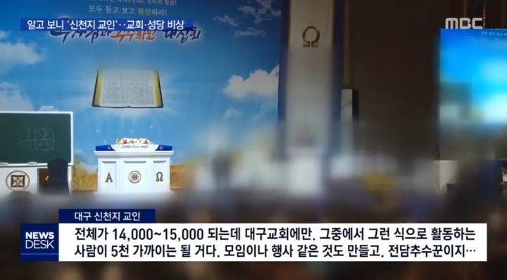 "신천지 '추수꾼' 막아라"..미사 중단에 영상 예배 | 인스티즈