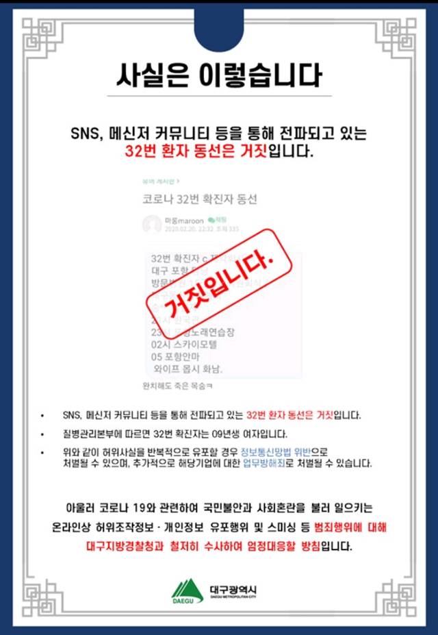 안마방 갔다는 32번 확진자 동선은 가짜정보.jpg | 인스티즈