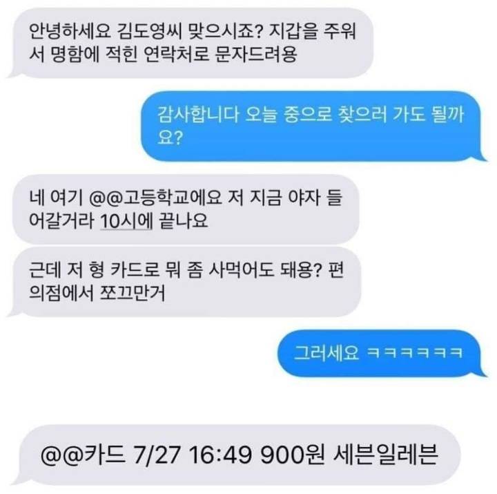 지갑을 주어준 고등학생 ㅋㅋㅋㅋ | 인스티즈