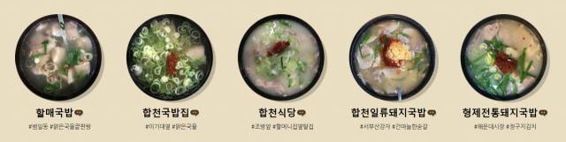 부산일보피셜 부산에서 통급인 돼지국밥 Best30 | 인스티즈