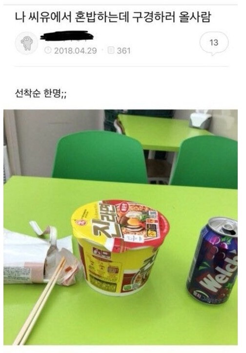 씨유에서 혼밥하는데 구경하러 올사람 | 인스티즈