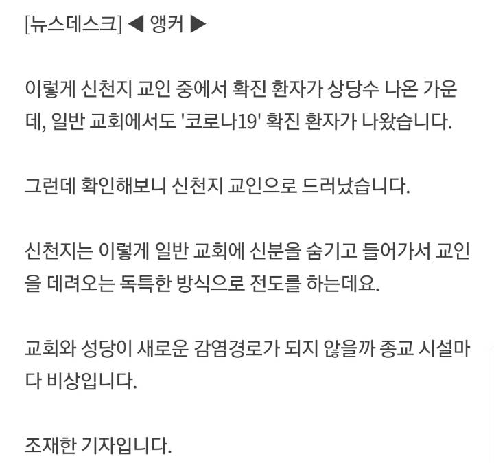"신천지 '추수꾼' 막아라"..미사 중단에 영상 예배 | 인스티즈